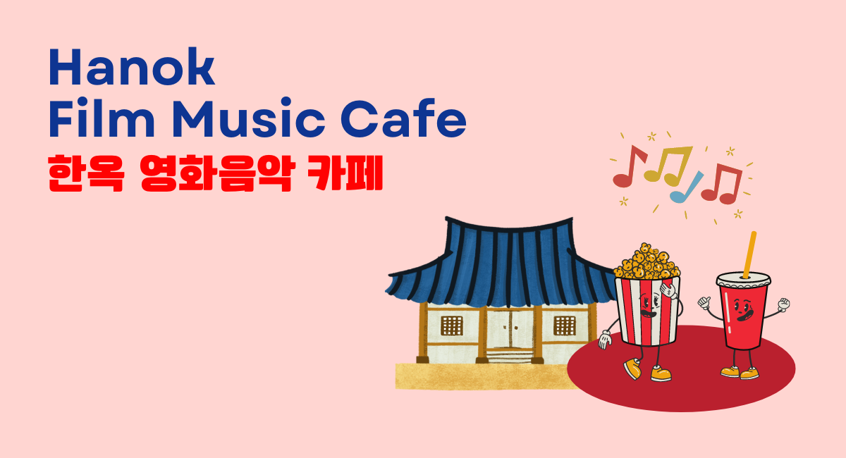 HANOK FILM MUSIC CAFE